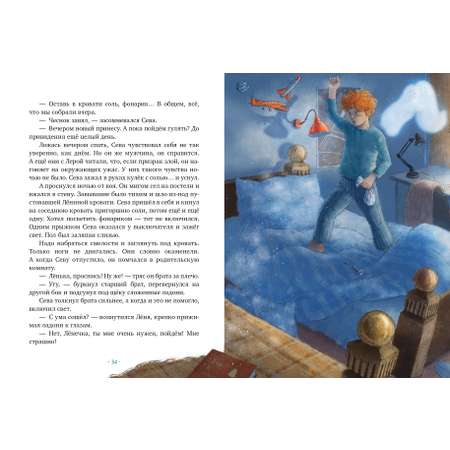 Книга Clever Страшно интересные приключения