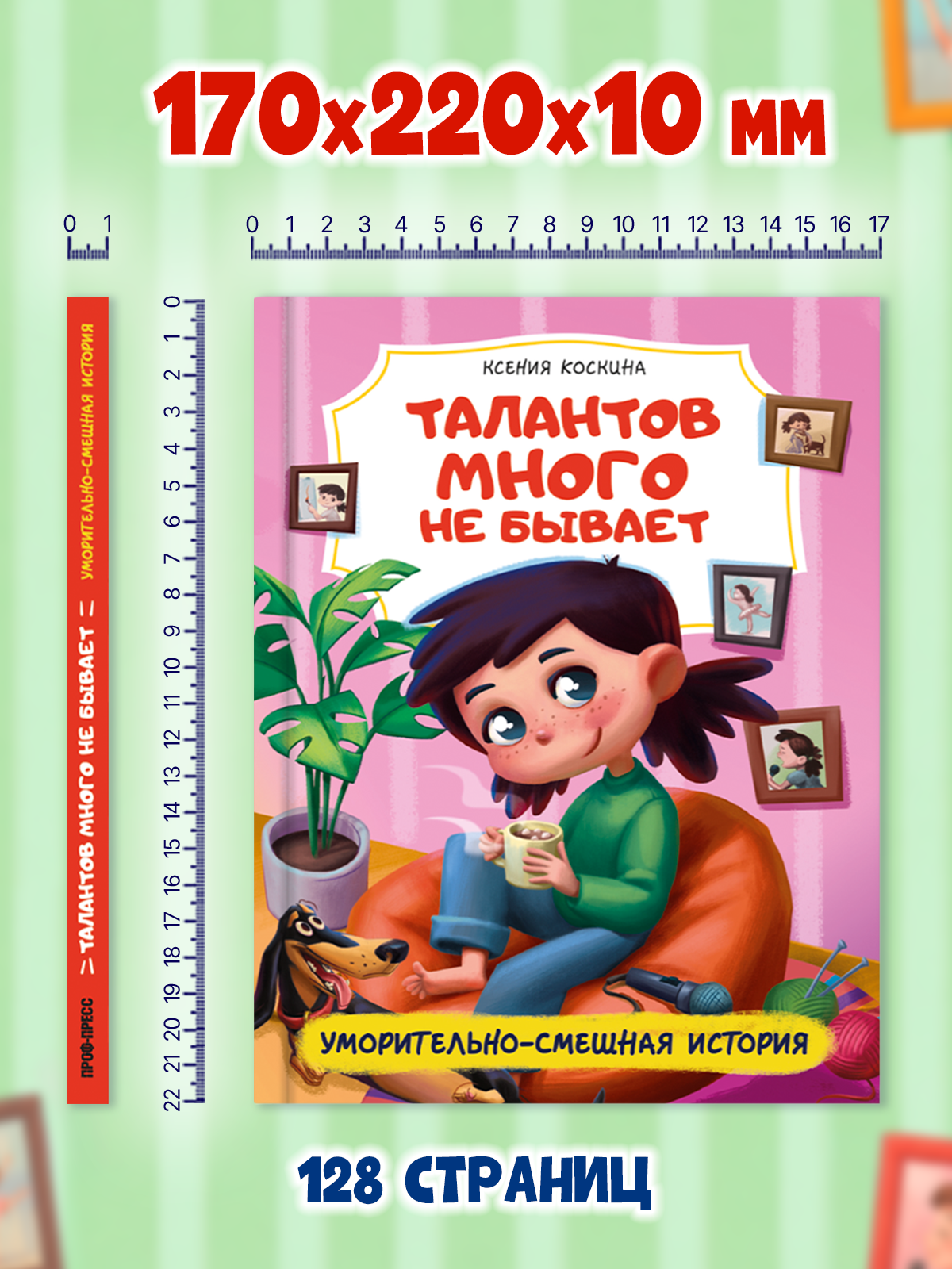 Книга Проф-Пресс детская проза Талантов много не бывает - фото 10