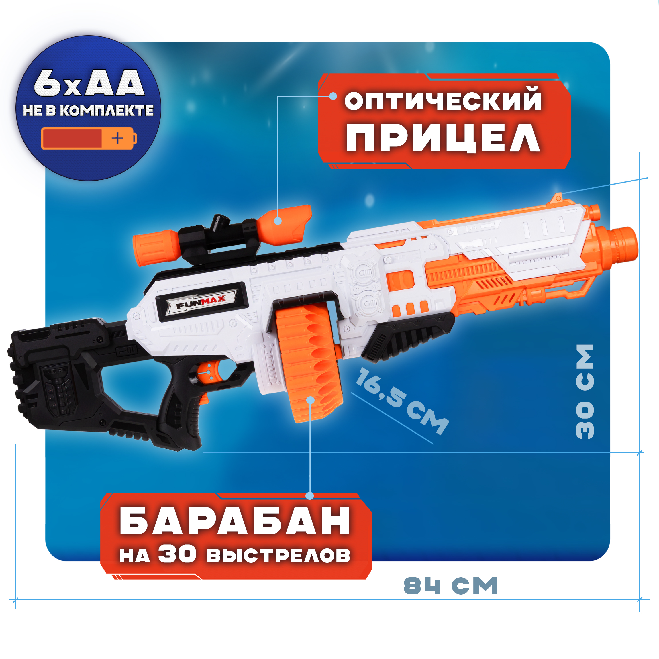 Бластер FunMax - фото 4
