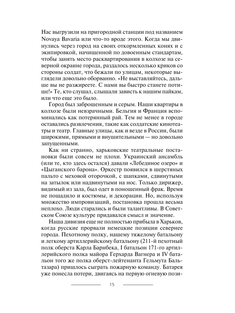 Книга Эксмо В аду Сталинграда - фото 14