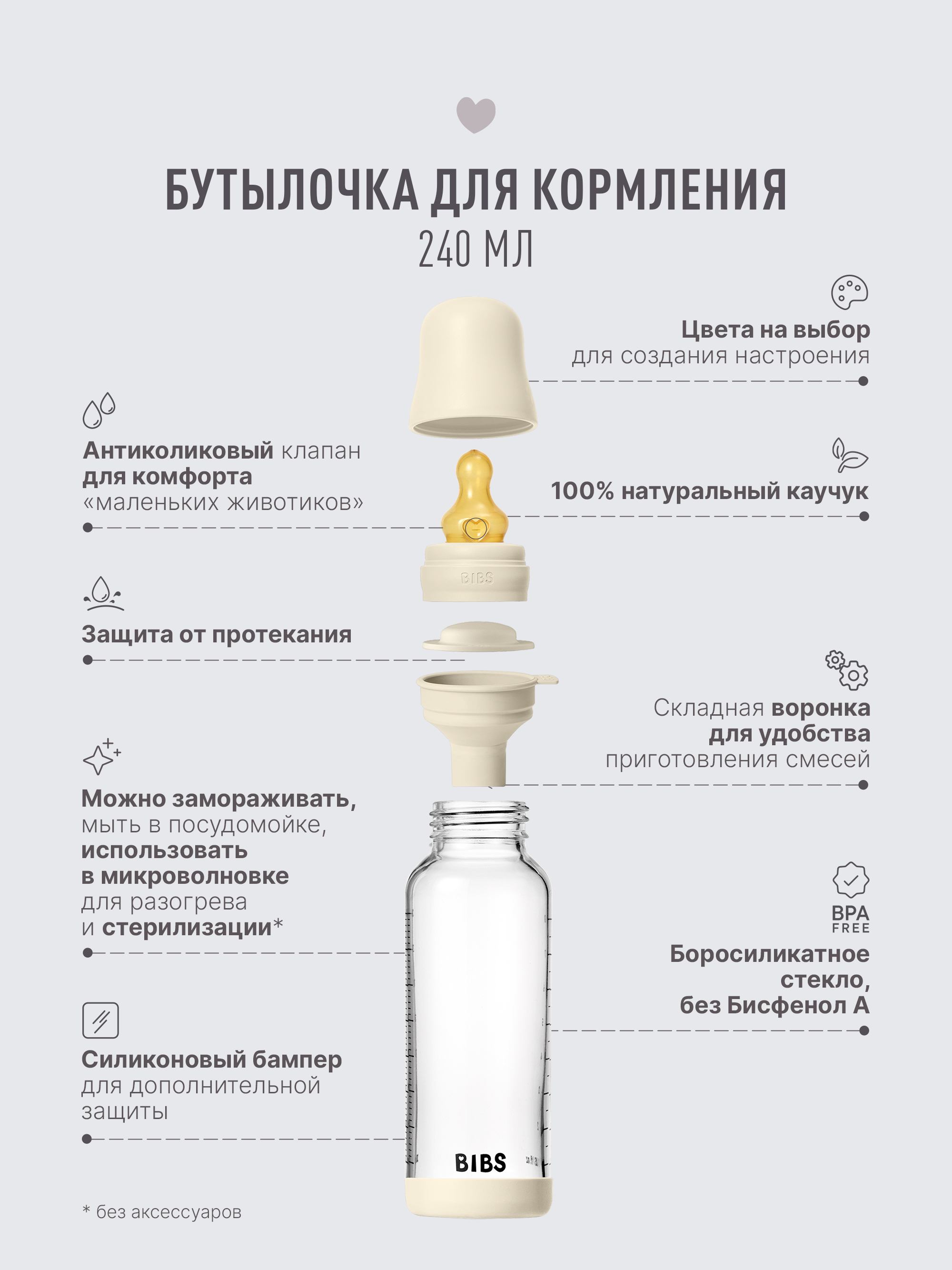 Бутылочка BIBS 240 мл 1 шт. - фото 2