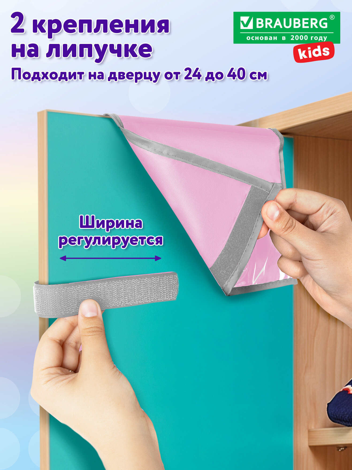 Кармашки органайзер Brauberg в шкафчик для детского сада 24х88 см - фото 3