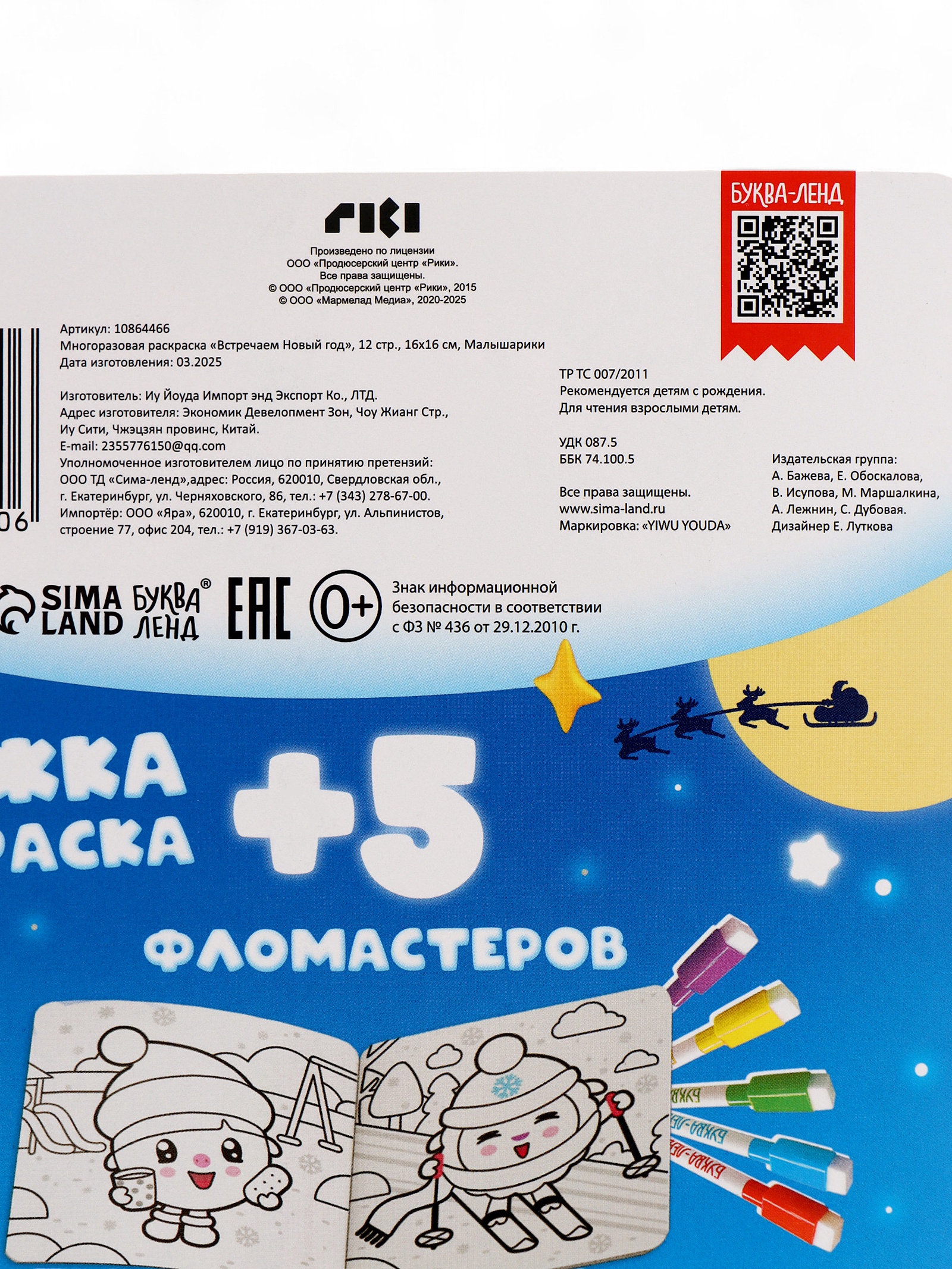 Многоразовая раскраска Малышарики Встречаем Новый год 12 стр 16х16 см Малышарики - фото 3