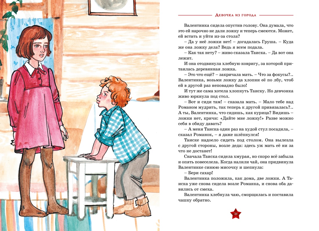 Книга Махаон Девочка из города. - фото 6