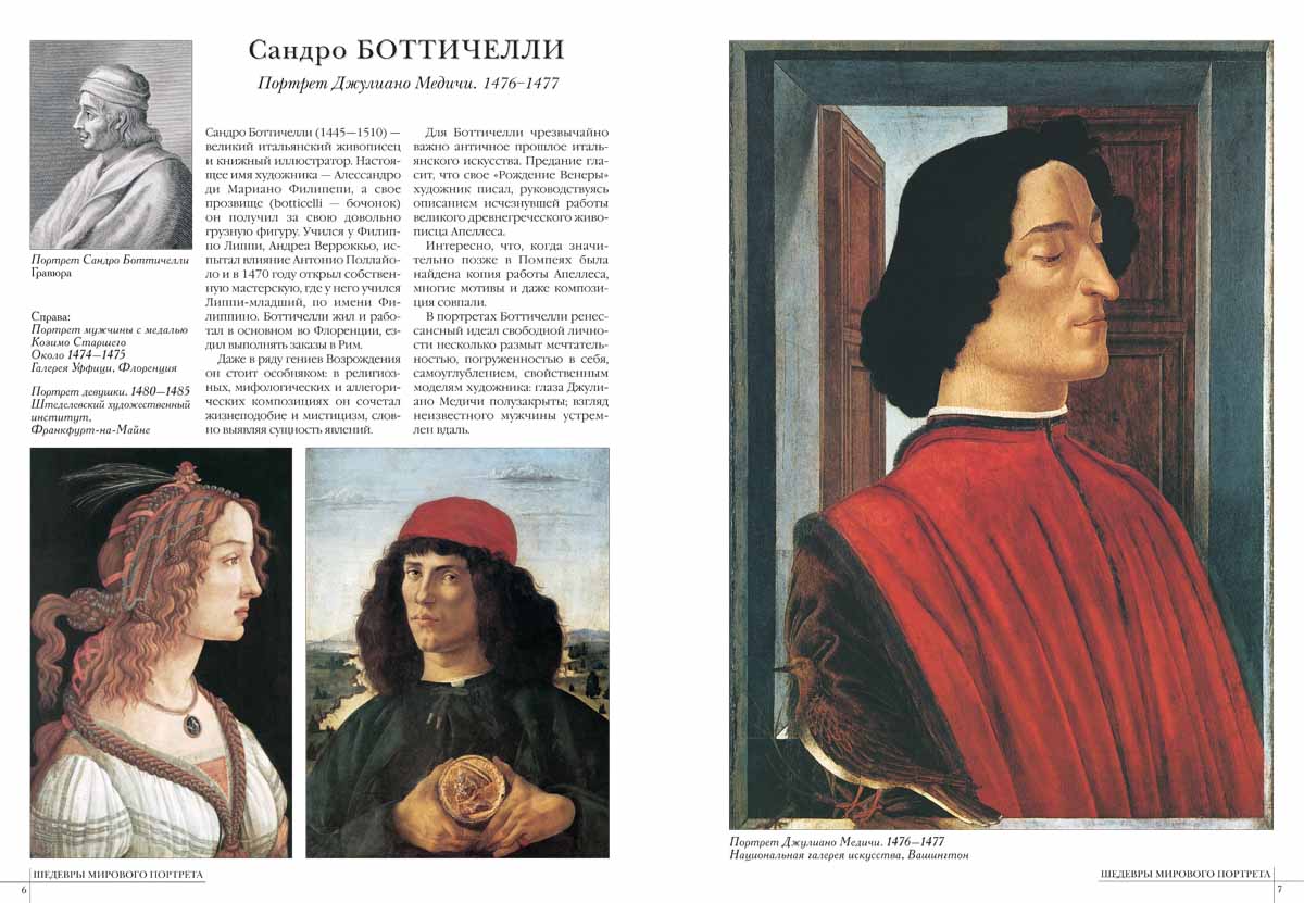 Книга Белый город 50. Самые знаменитые шедевры мирового портрета - фото 2