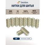 Нитки для шитья 40/2 Bestex 10шт цв 181