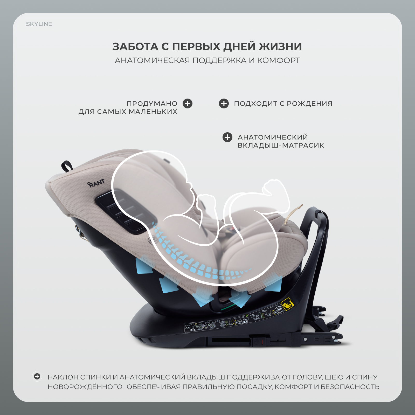 Автокресло Rant Skyline isofix Isofix 0+/1/2/3 (0-36 кг) бежевый - фото 7