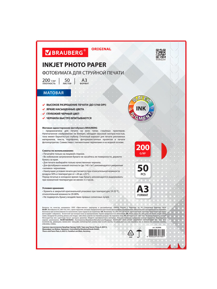Фотобумага Brauberg матовая для печати фото большого формата 50 листов А3 - фото 8