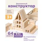 Конструктор Ulanik развивающая игрушка деревянный 64 дет.