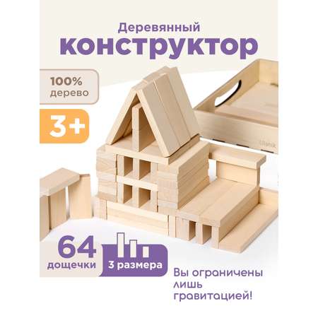 Конструктор Ulanik развивающая игрушка деревянный 64 дет.