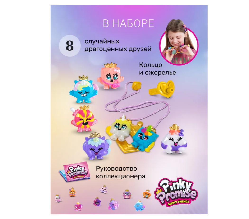 Игровой набор Pinky Promise - фото 3