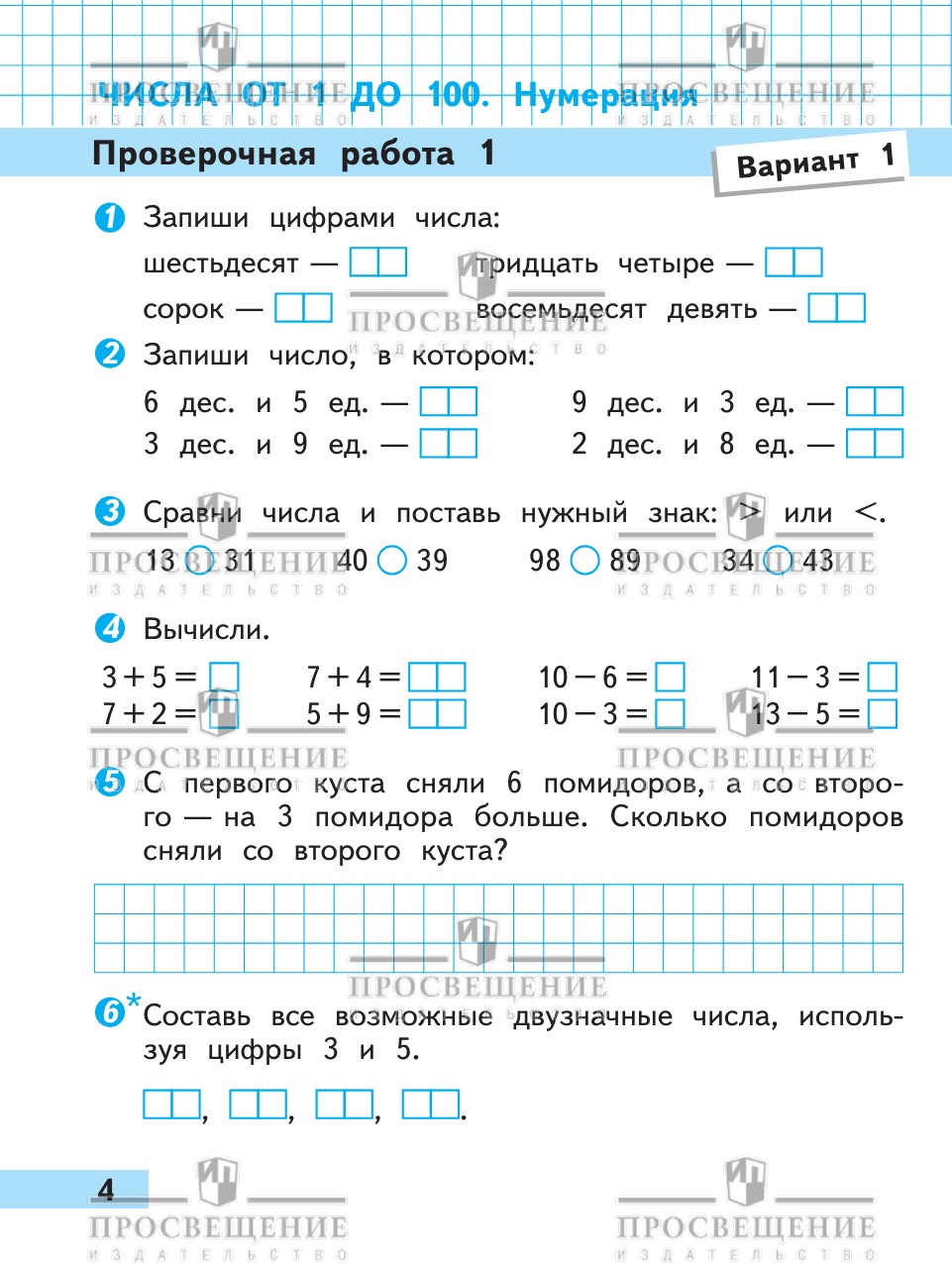 Пособия Просвещение Математика Проверочные работы 2 класс - фото 2