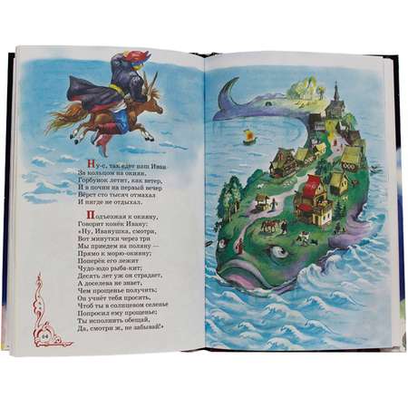 Книга Искатель Конёк-горбунок