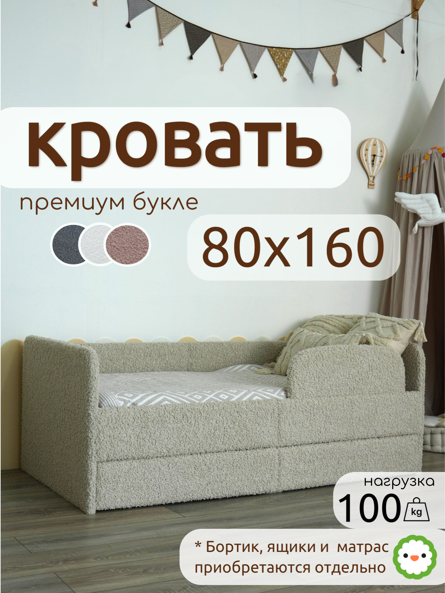 Кровать подростковая TODI премиум букле от 3ех лет (бежевый) - фото 1