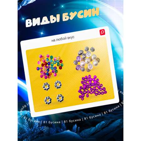 Набор для творчества SeWooh бисер