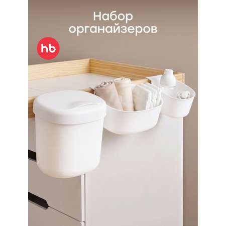 Органайзеры для детской кроватки Happy Baby набор 3 шт