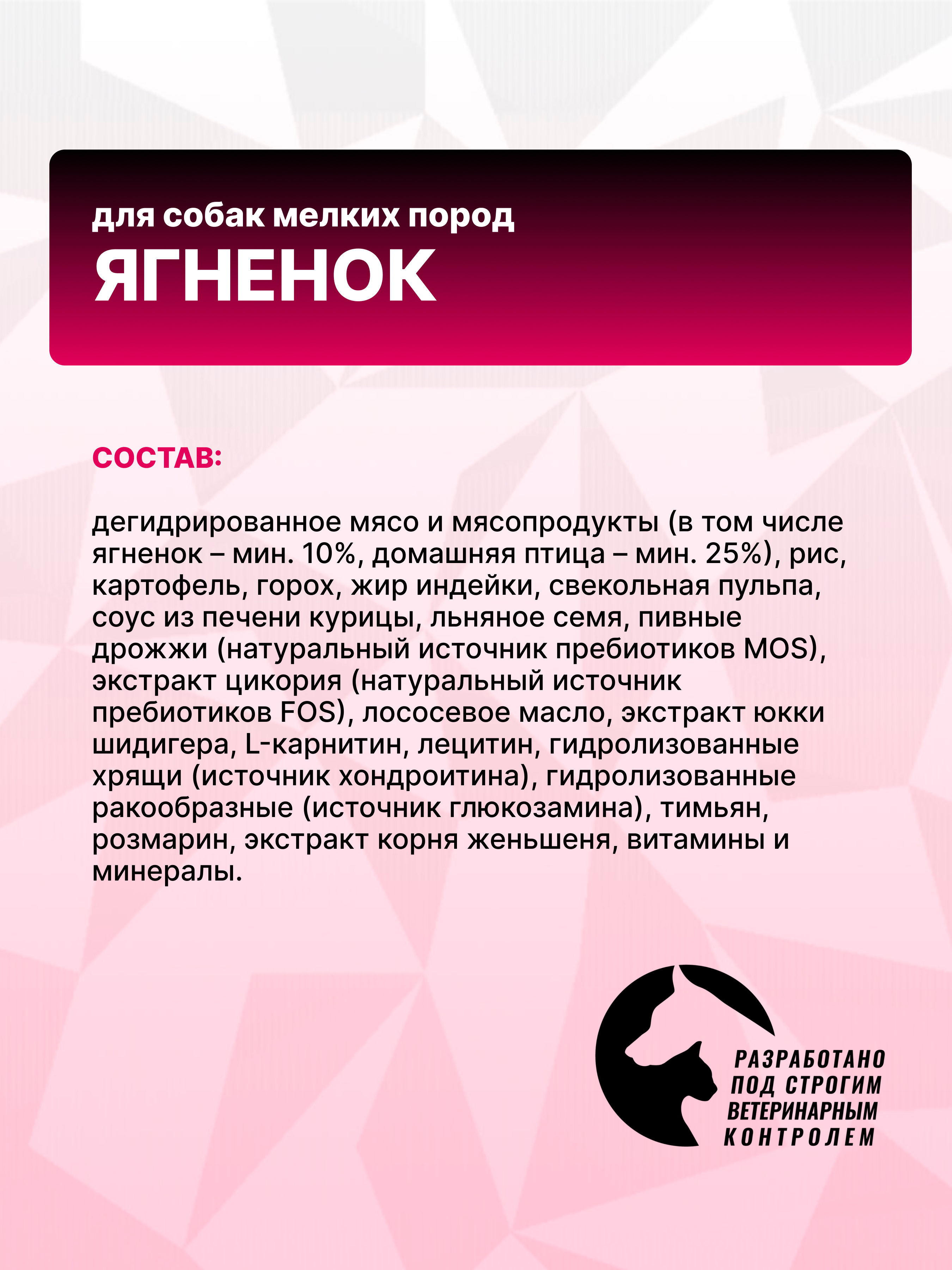 Корм сухой для взрослых собак мелких пород GrandPrix Small Adult ягненок, 2,5 кг - фото 6