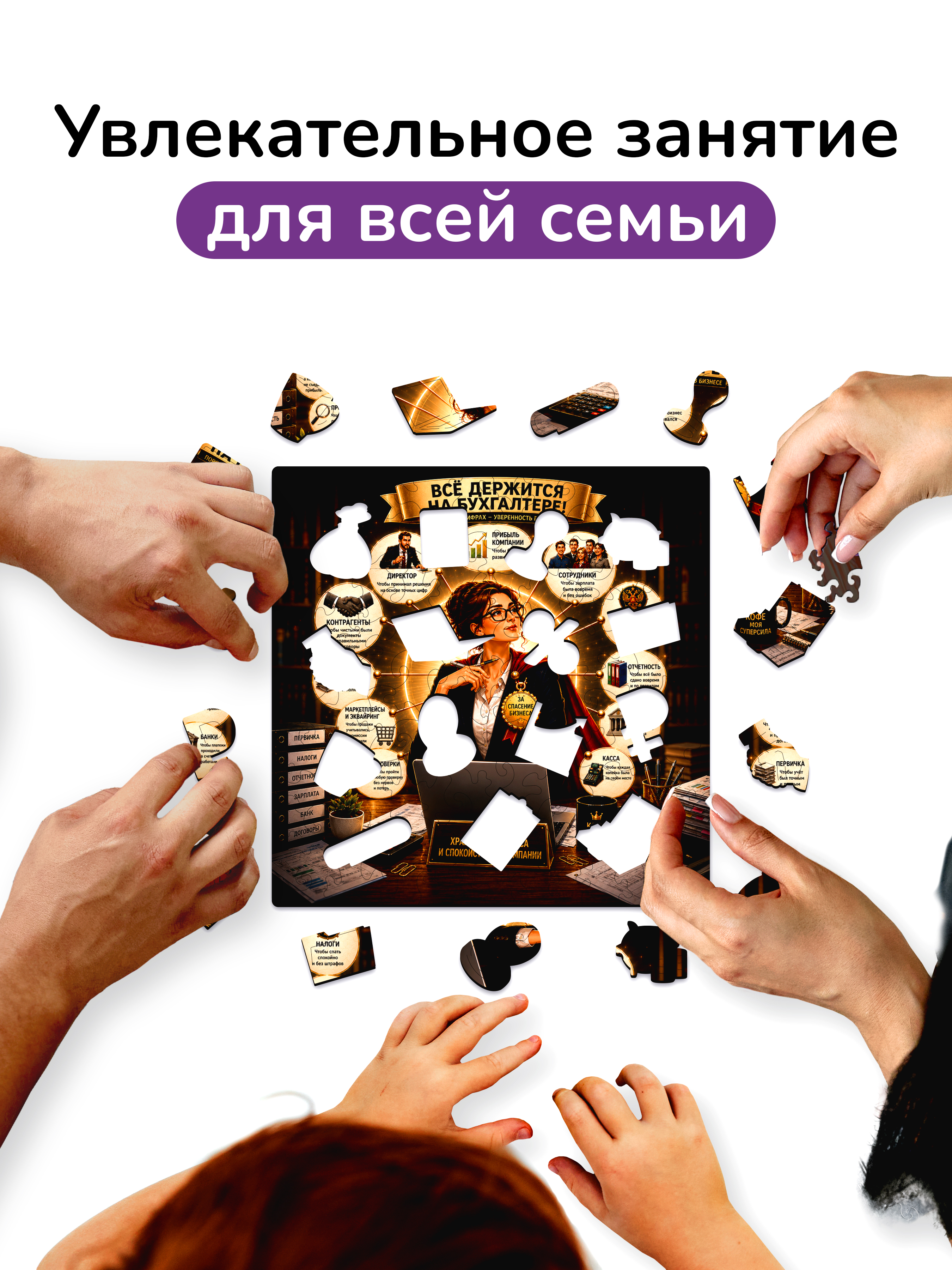 Пазл деревянный Active Puzzles Всё держится на бухгалтере! - фото 7