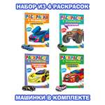 Раскраска Проф-Пресс с машинками. Набор из 4 шт. А4. Гоночные+мегатачки+спортивные+суперкары