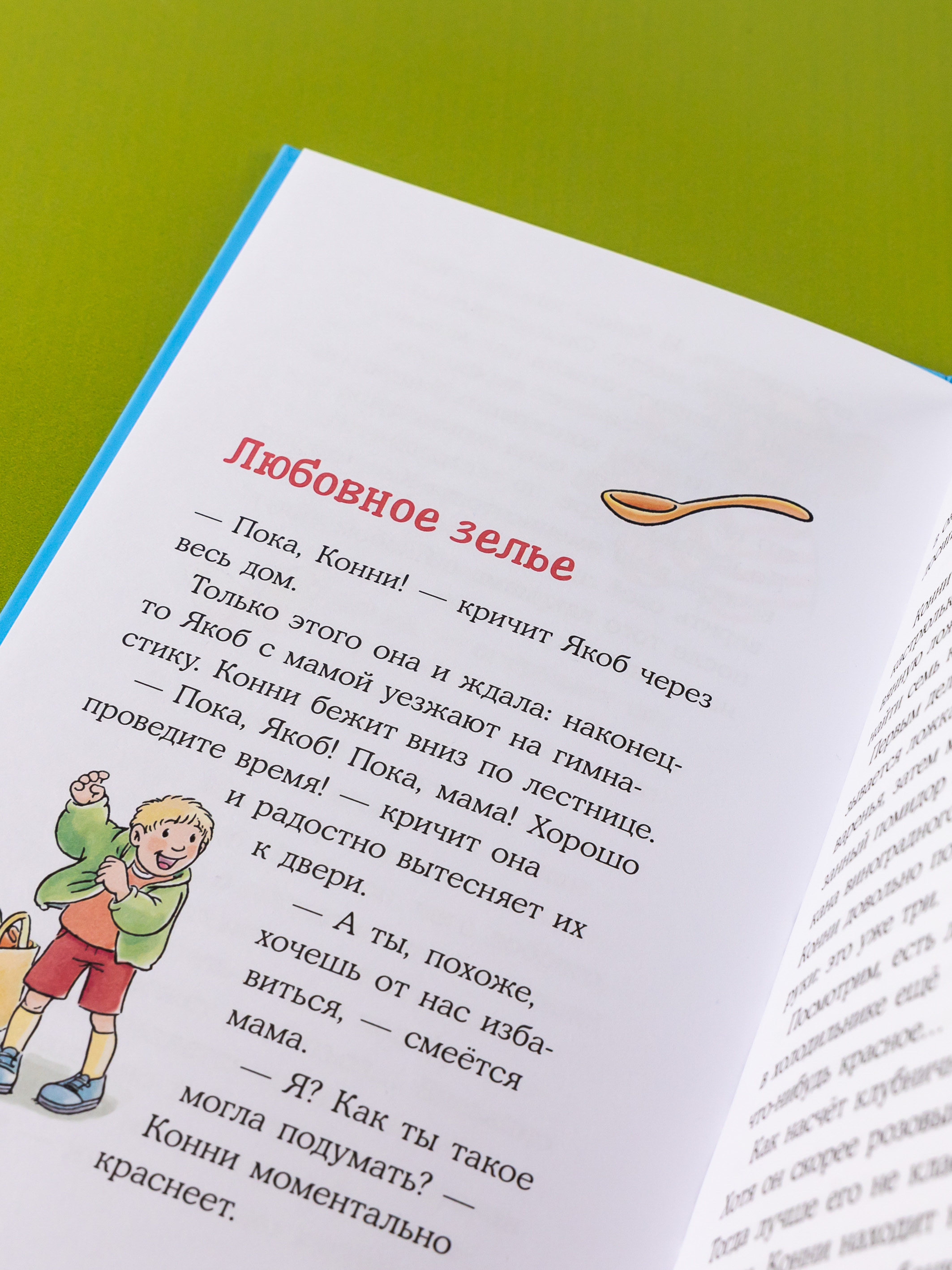 Книга Альпина. Дети Конни и любовная записка - фото 13