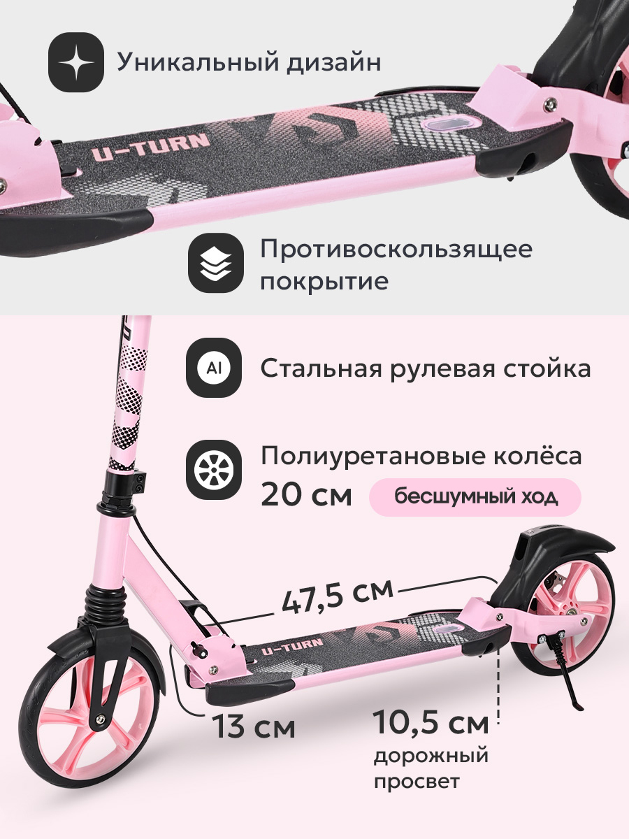 Самокат U-TURN двухколесный - фото 3