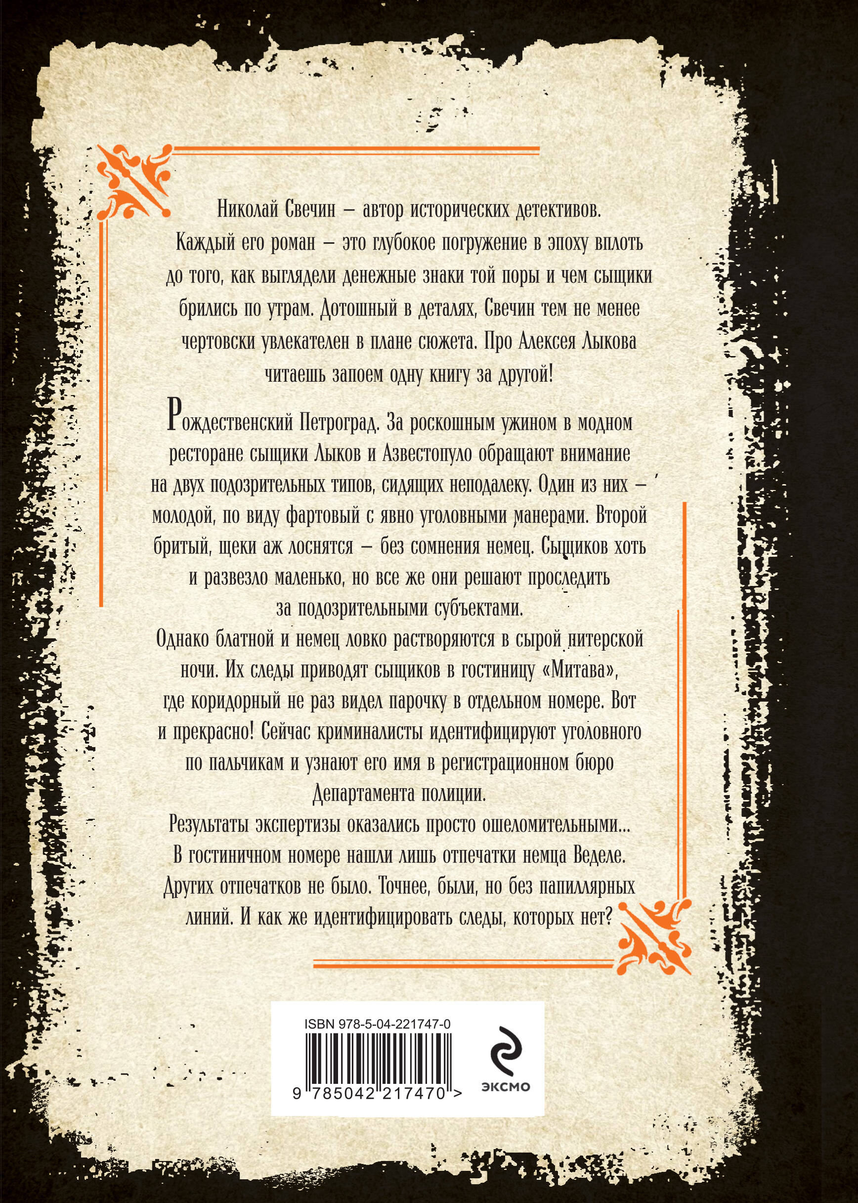 Книга Эксмо Секретные люди - фото 8