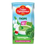 Пюре Сады Придонья Брокколи с 4 мес 125 г