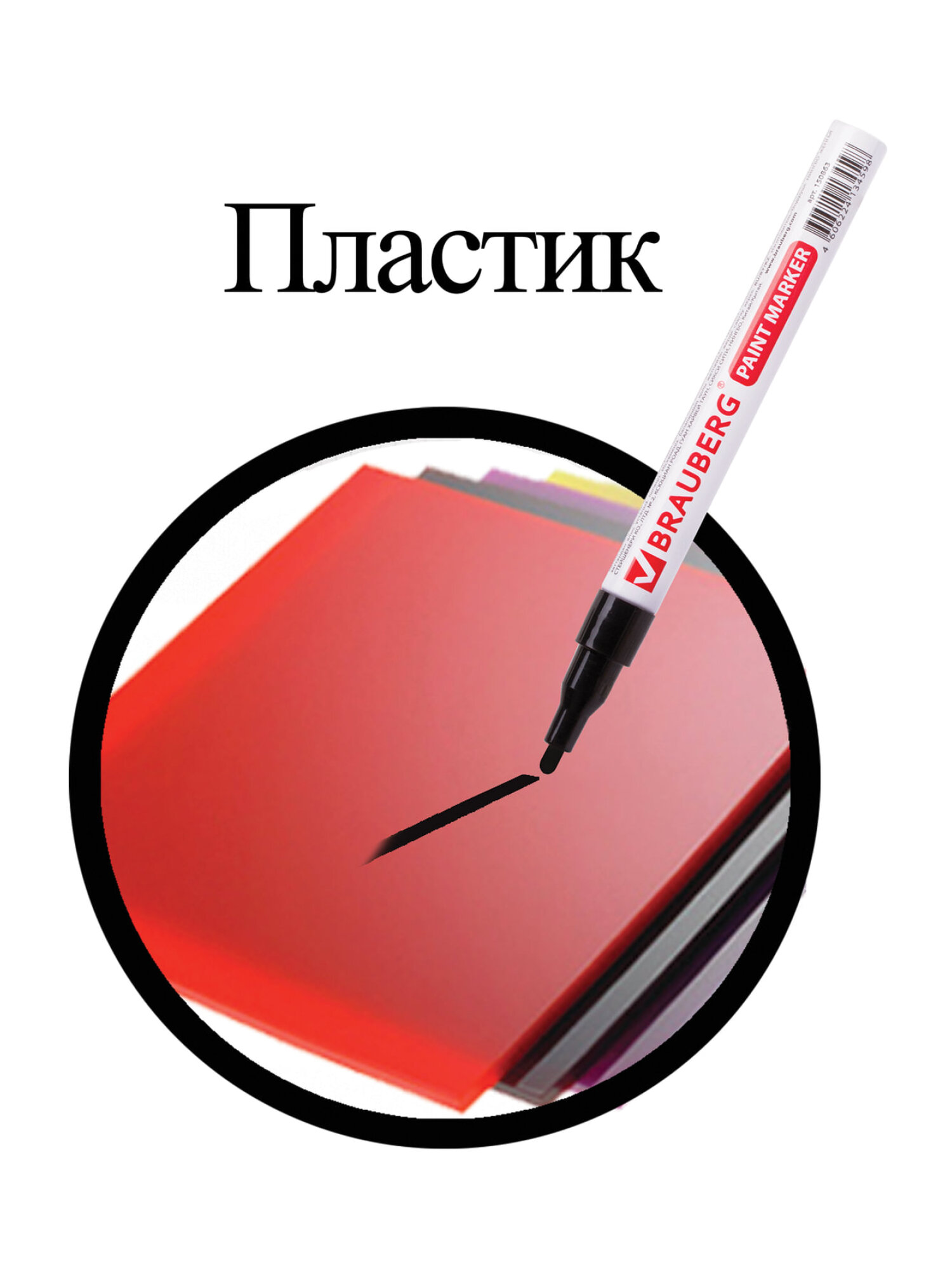 Маркеры Brauberg 1 шт. - фото 16
