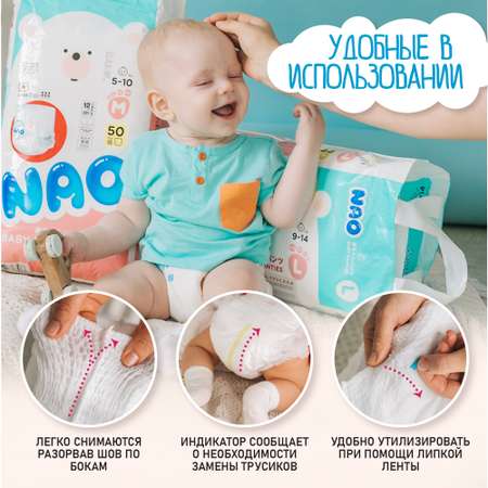 Трусики NAO ночные M (5-10 кг) 46 шт.