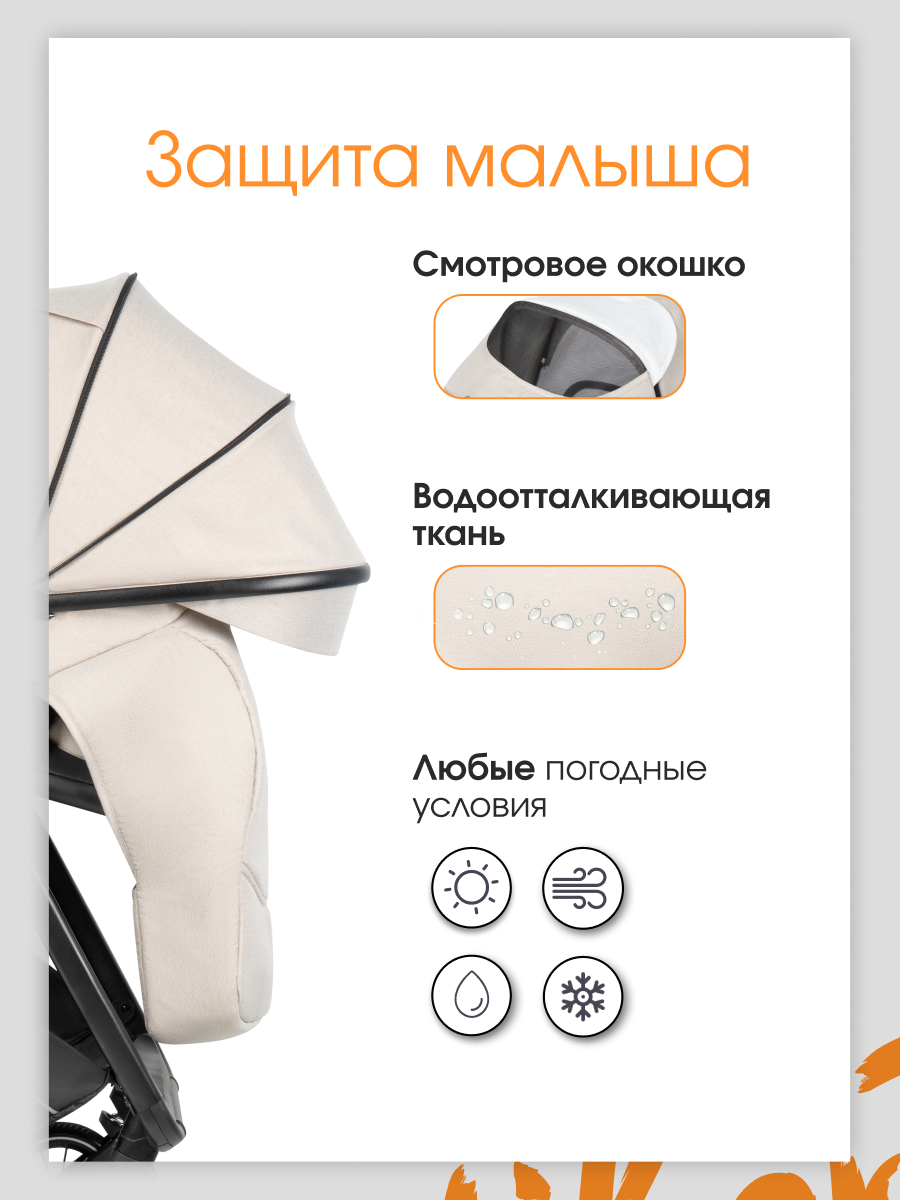 Коляска 3в1 Farfello Liberty бежевый - фото 5