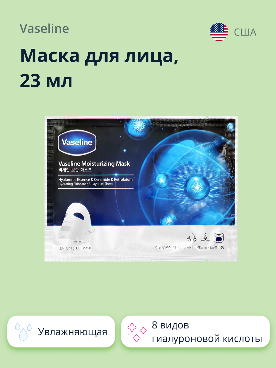 Маска тканевая Vaseline Гиалурон 23 мл - фото 1