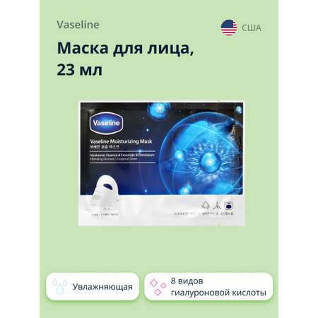 Маска тканевая Vaseline Гиалурон 23 мл