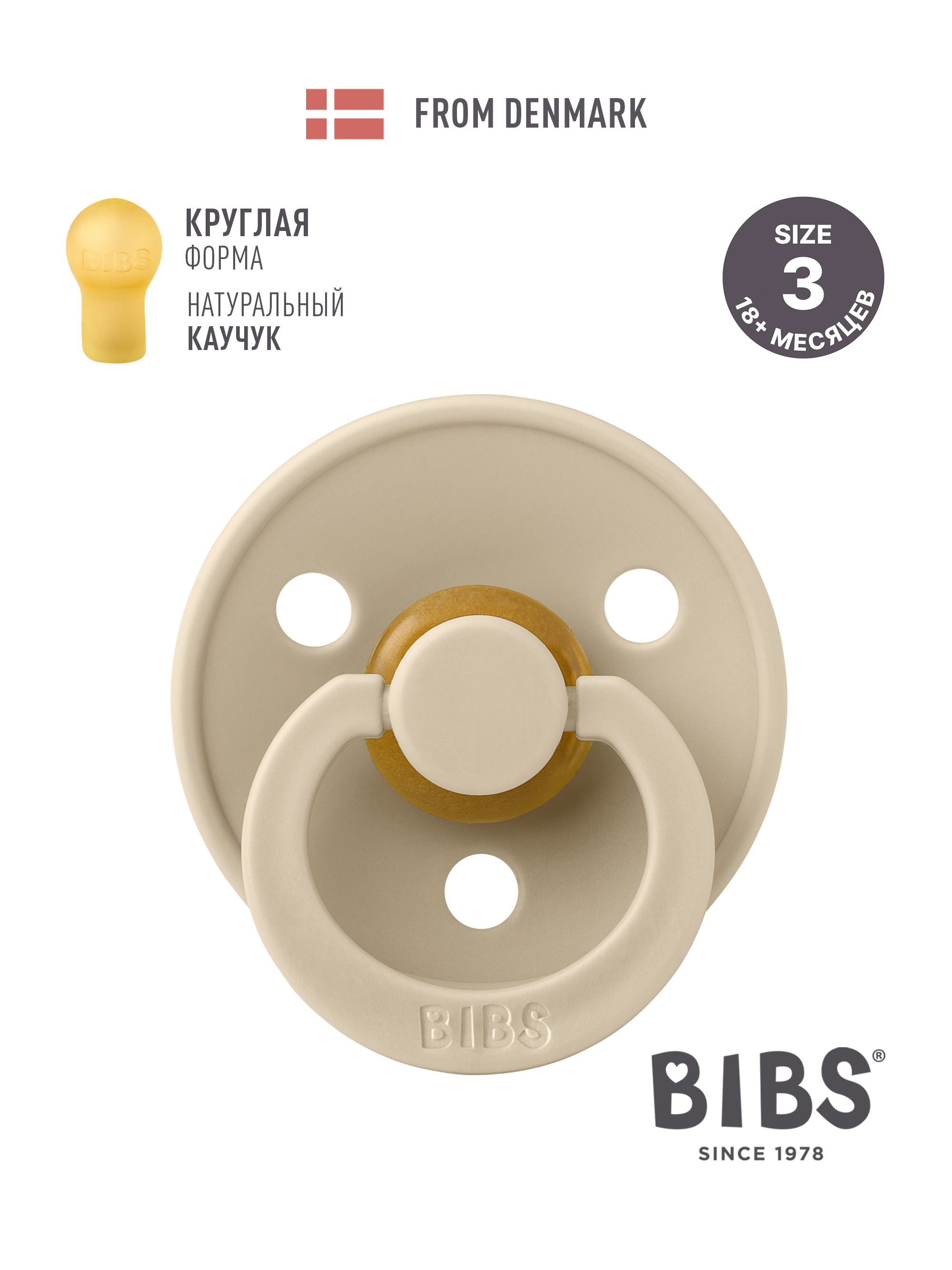 Пустышка BIBS латекс классическая от 18 мес. - фото 1