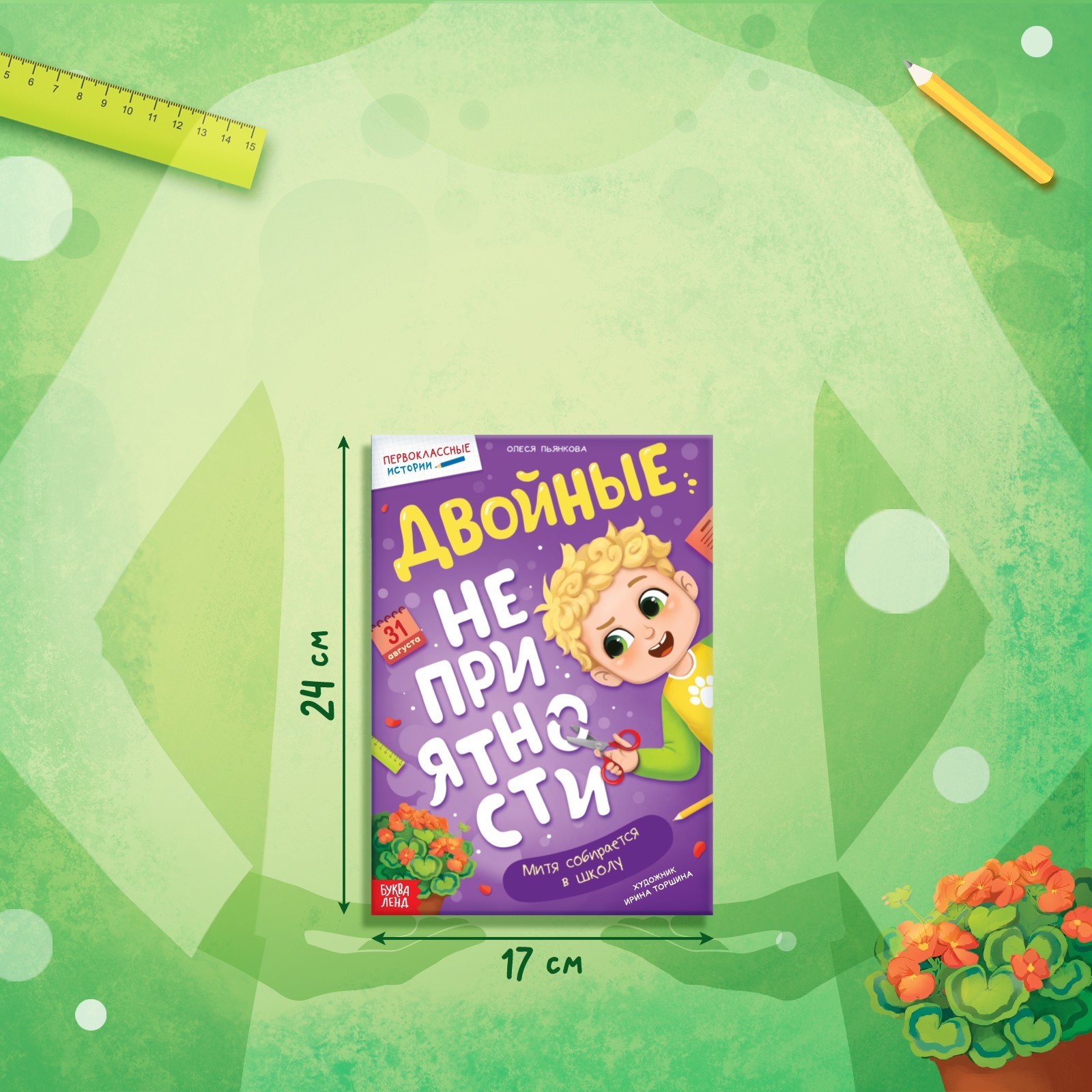 Книга Буква-ленд Двойные неприятности 20 стр - фото 2