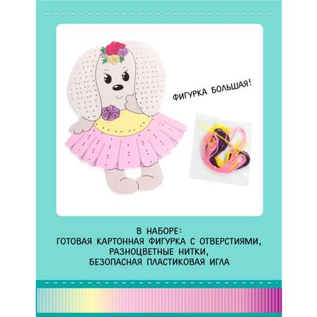 Набор для творчества Фабрика Фантазий вышивание