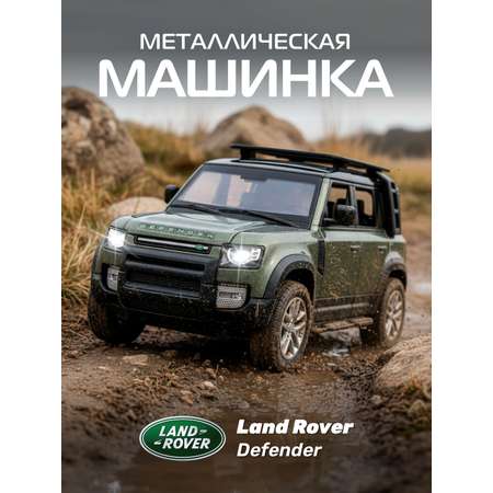 Внедорожник АВТОпанорама Land Rover Defender 110 1:32