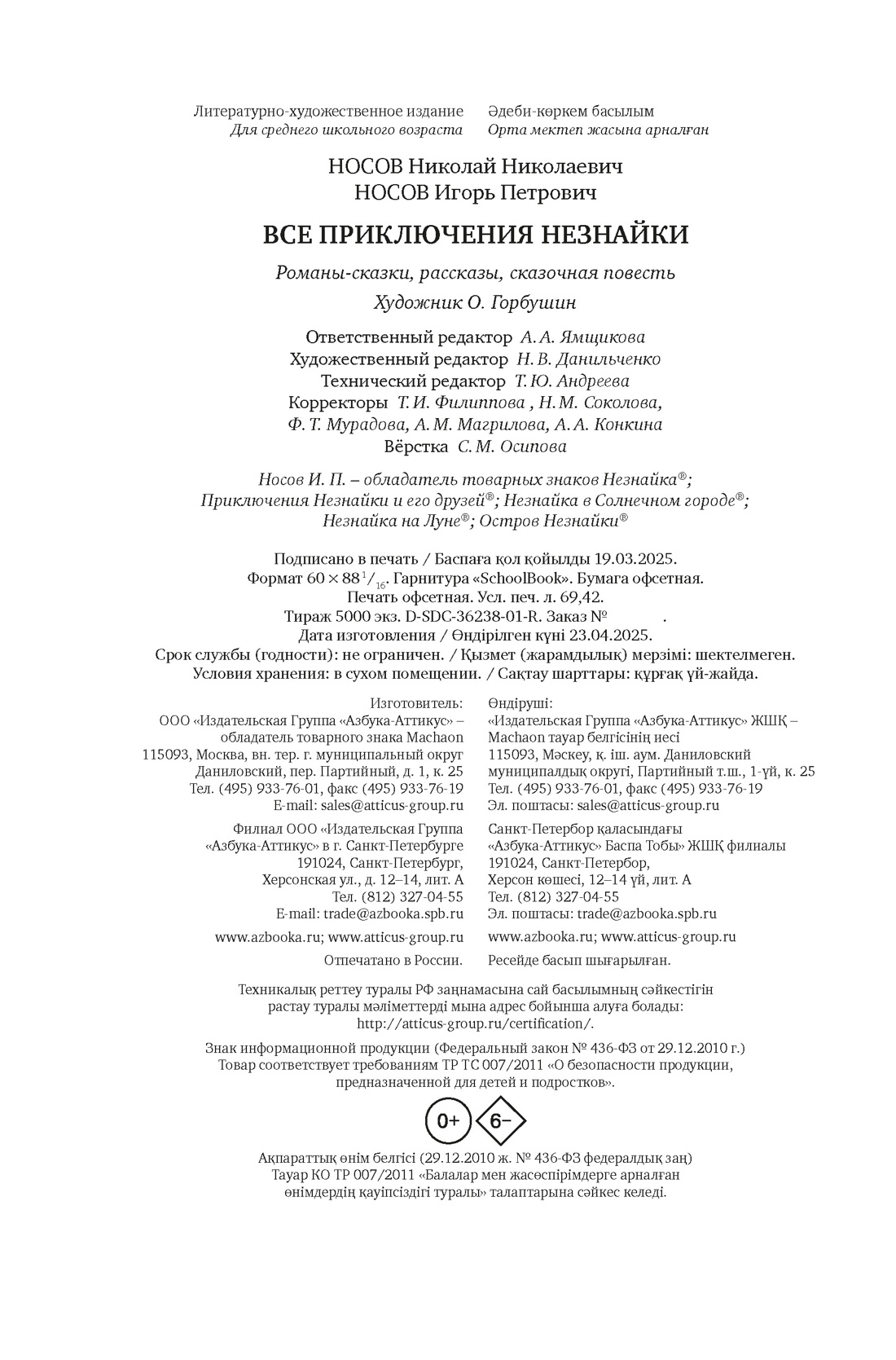Книга Махаон НЛК. Носов Н. Все приключения Незнайки - фото 3