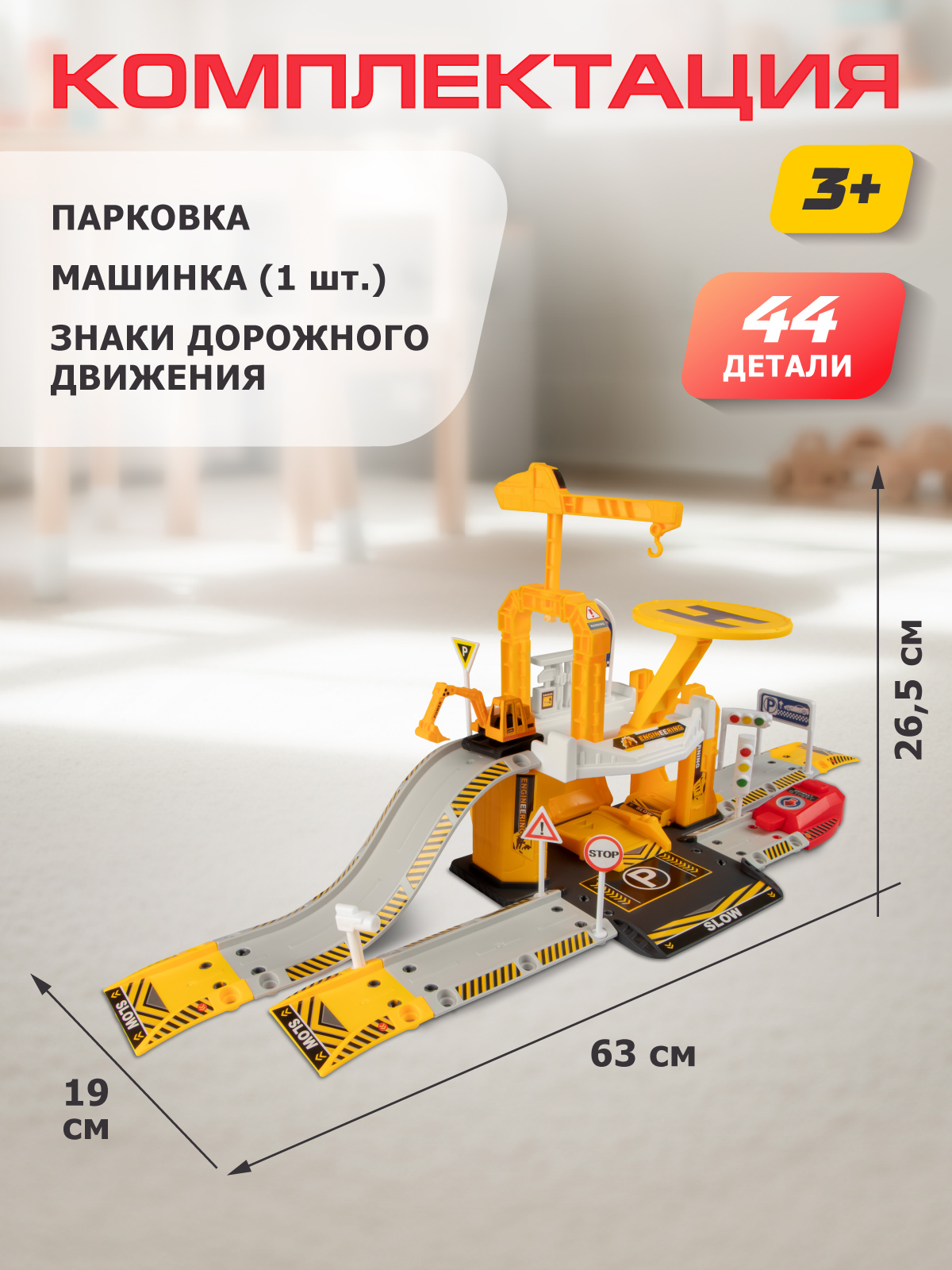 Парковка AUTODRIVE с катапультой JB0405511 - фото 6