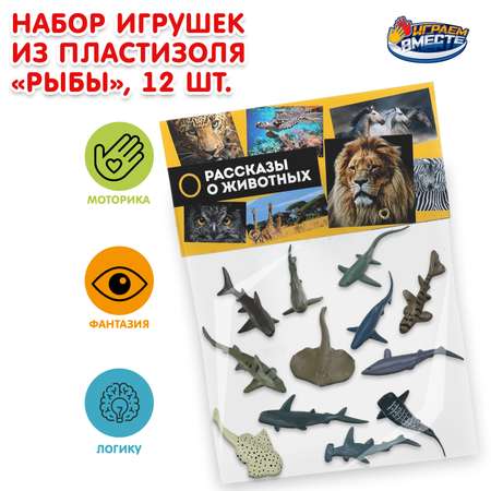 Фигурка Играем вместе Рыбы