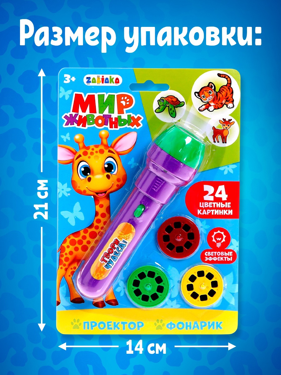 Игрушка Zabiaka развивающий центр Проектор Мир животных - фото 3