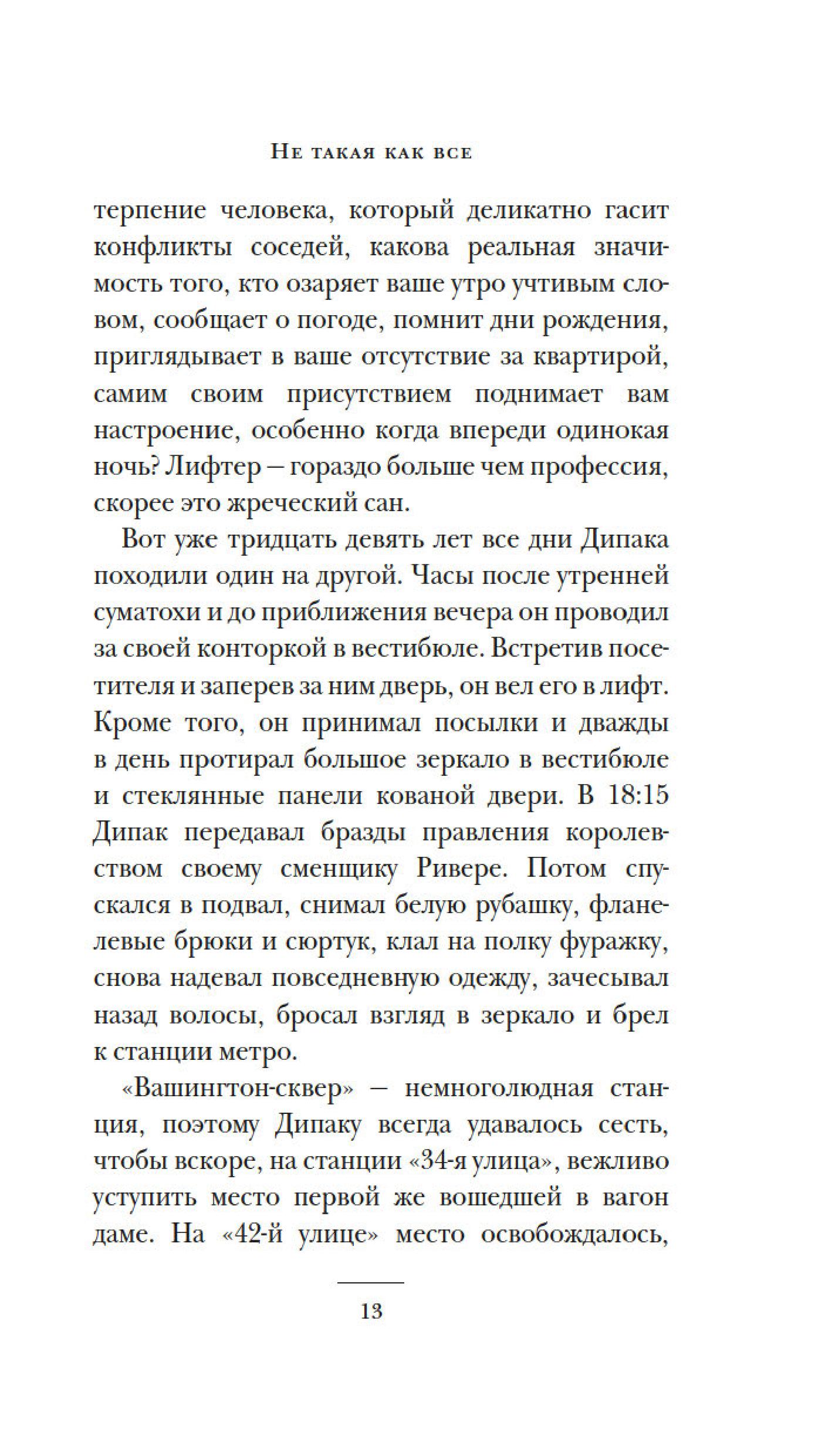 Книга Иностранка Не такая, как все. - фото 7