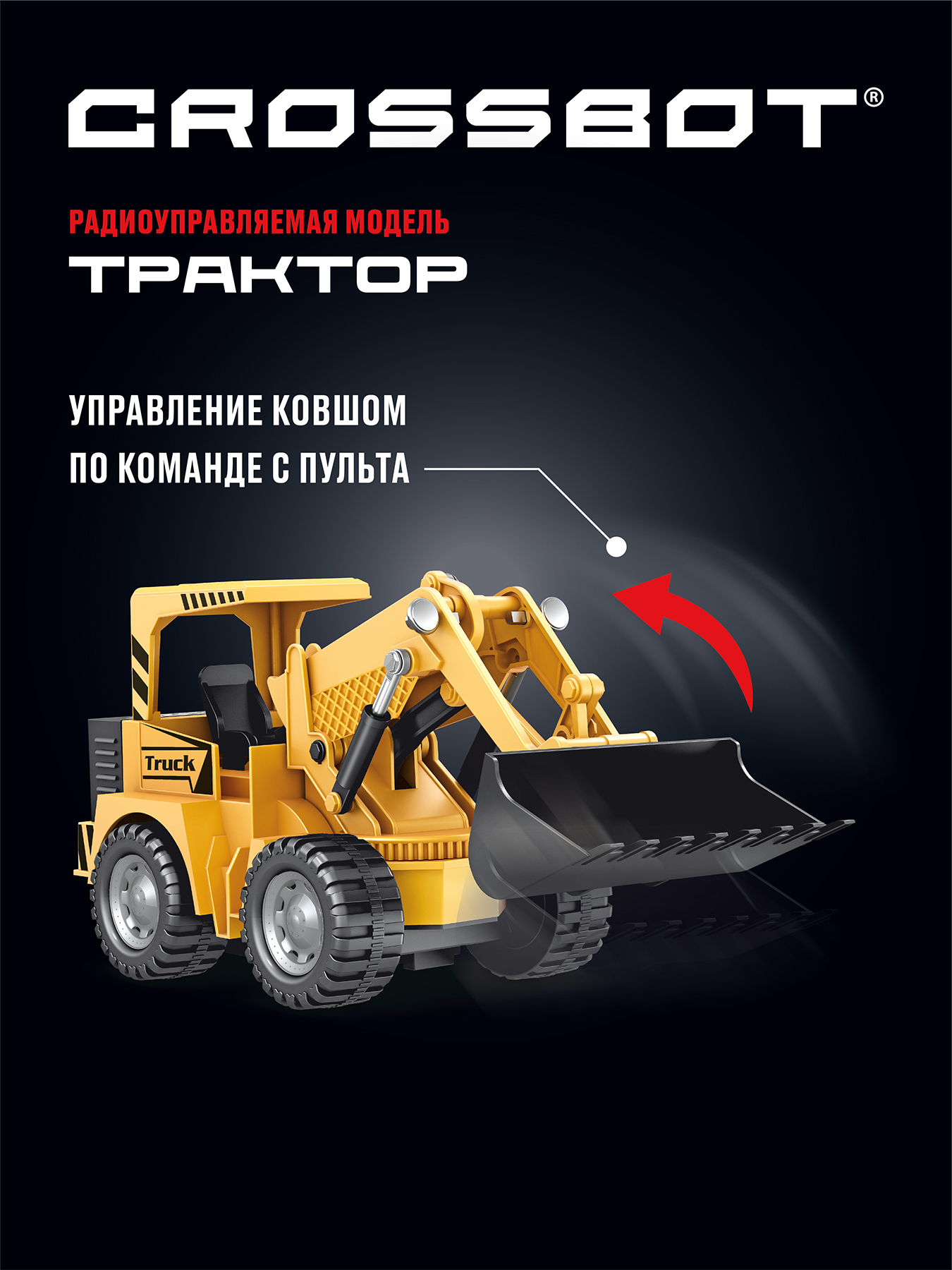 Трактор CROSSBOT желтый 870698 - фото 1