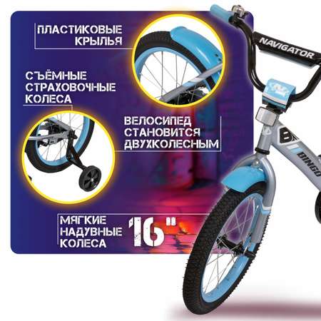 Двухколесный велосипед NaVigator 16 дюймов