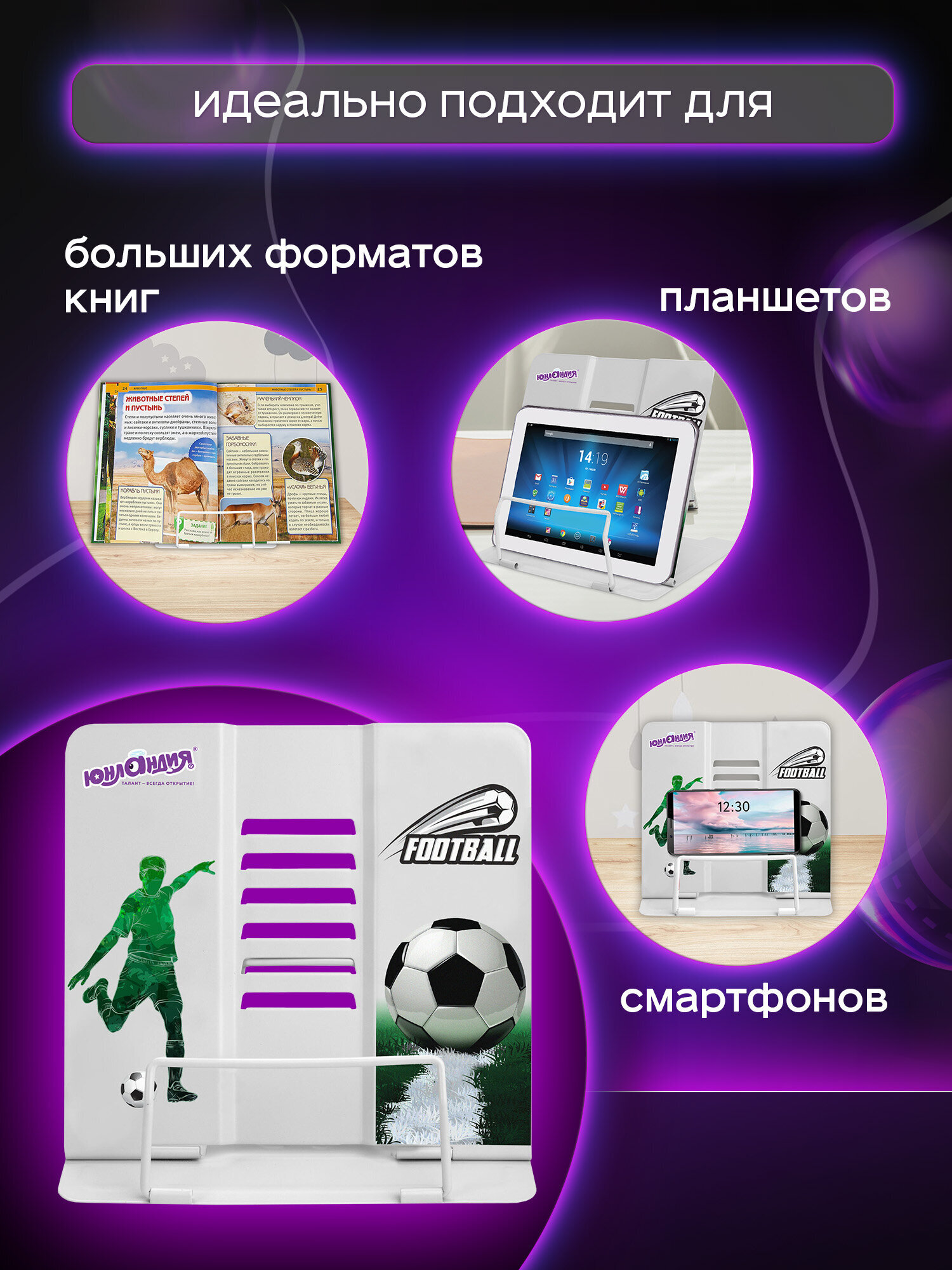 Подставка для книг Юнландия - фото 4