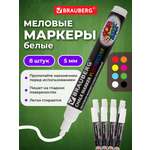 Маркеры Brauberg меловые 8 шт.