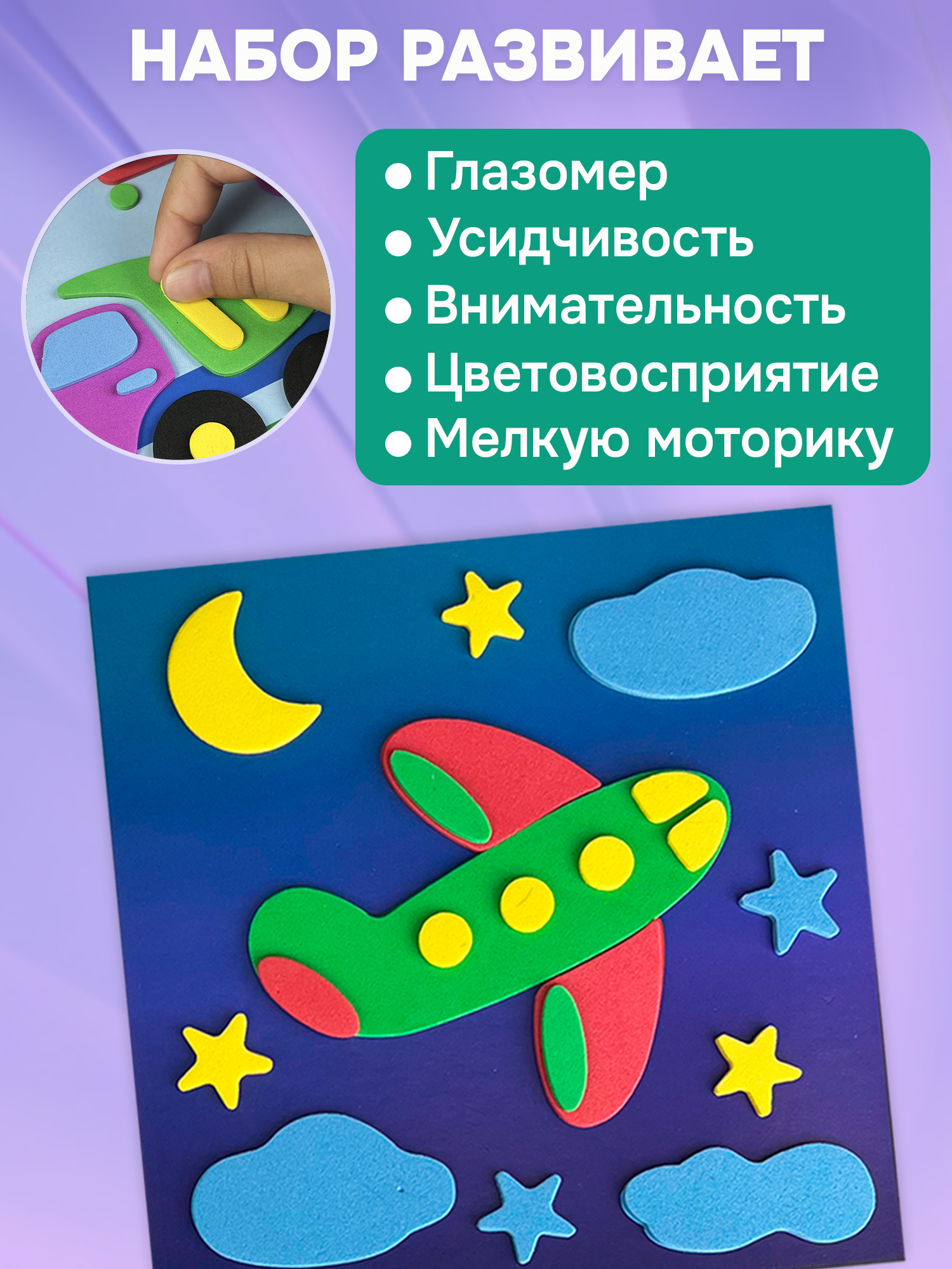 Набор для творчества Дрофа-Медиа аппликация Машинки - фото 5