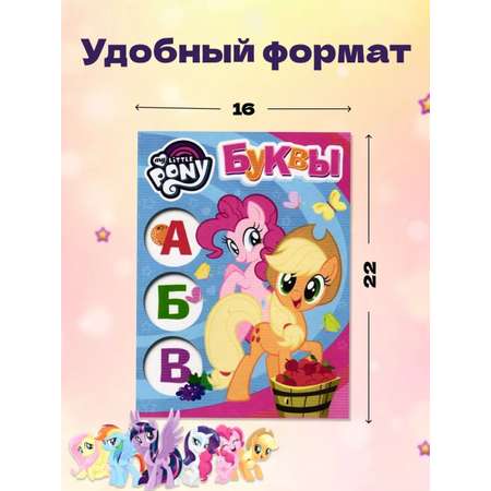 Журналы My Little Pony Набор развивающих детских журналов для девочек