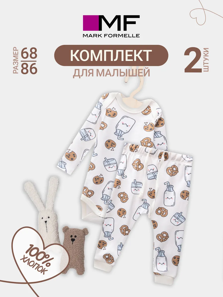 Комплект Mark Formelle (Марк Формэль) 89404/печеньки/молочко на молочном - фото 2