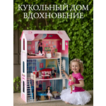Домик для кукол PAREMO 121 см с мебелью