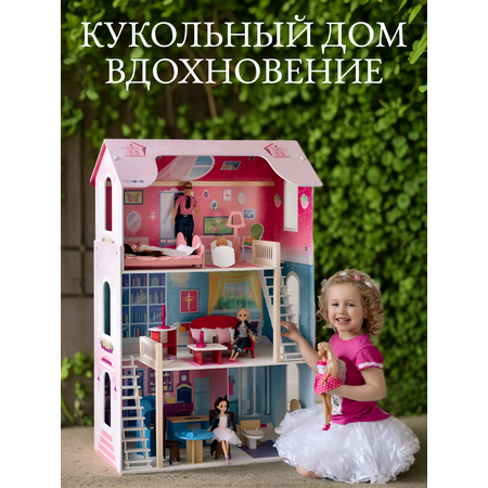 Домик для кукол PAREMO 121 см с мебелью